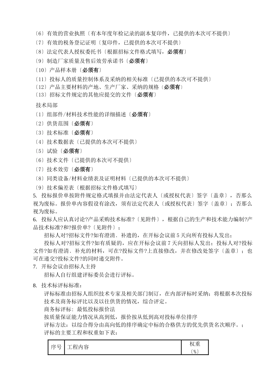 变压器公司招投标文件_第3页