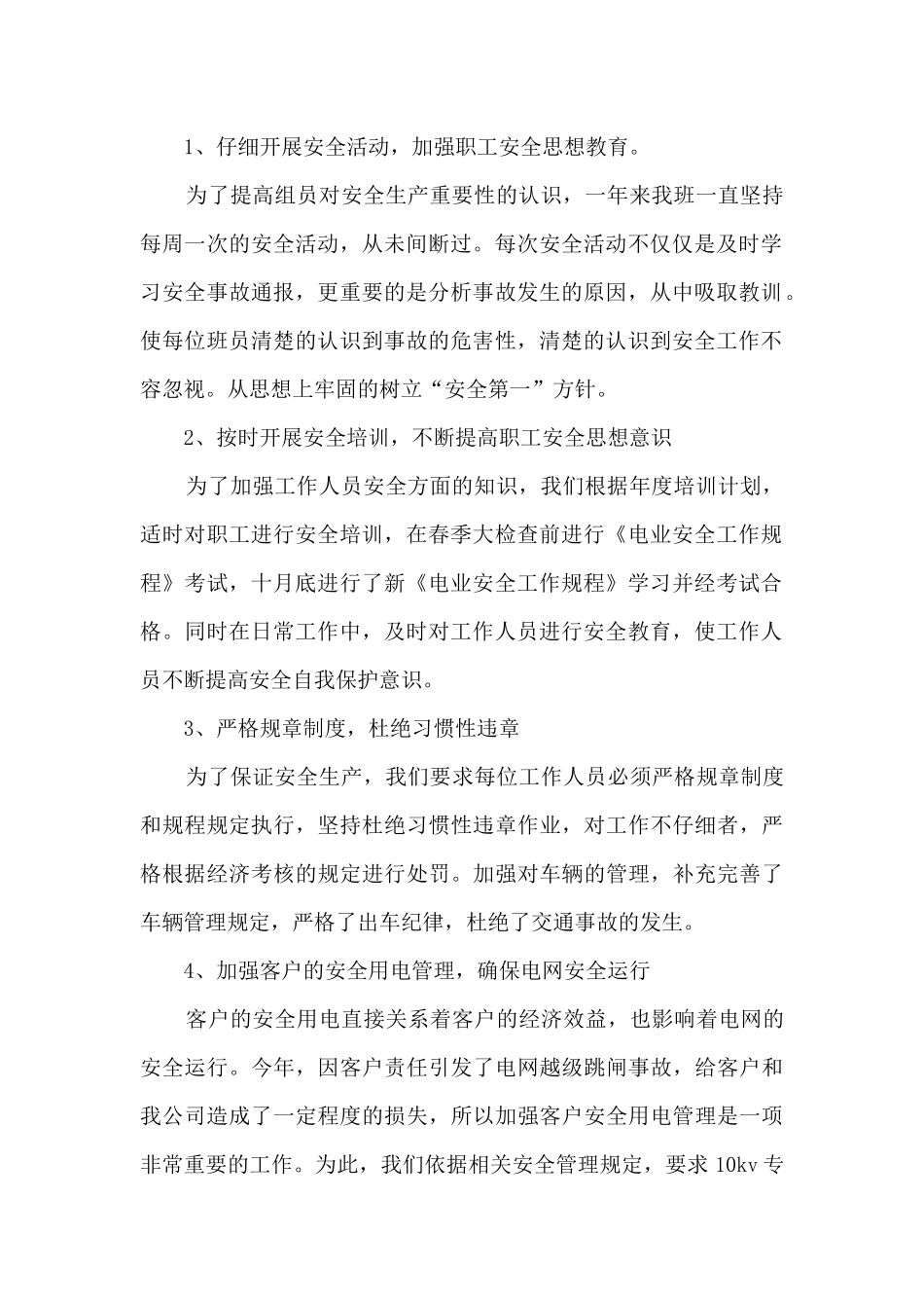 变压器销售工作总结最新5篇_第2页