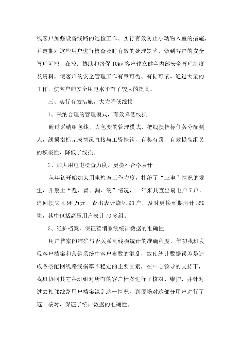 变压器销售工作总结最新5篇_第3页