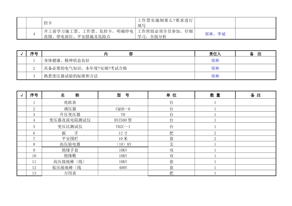 变压器常规试验作业指导_第3页