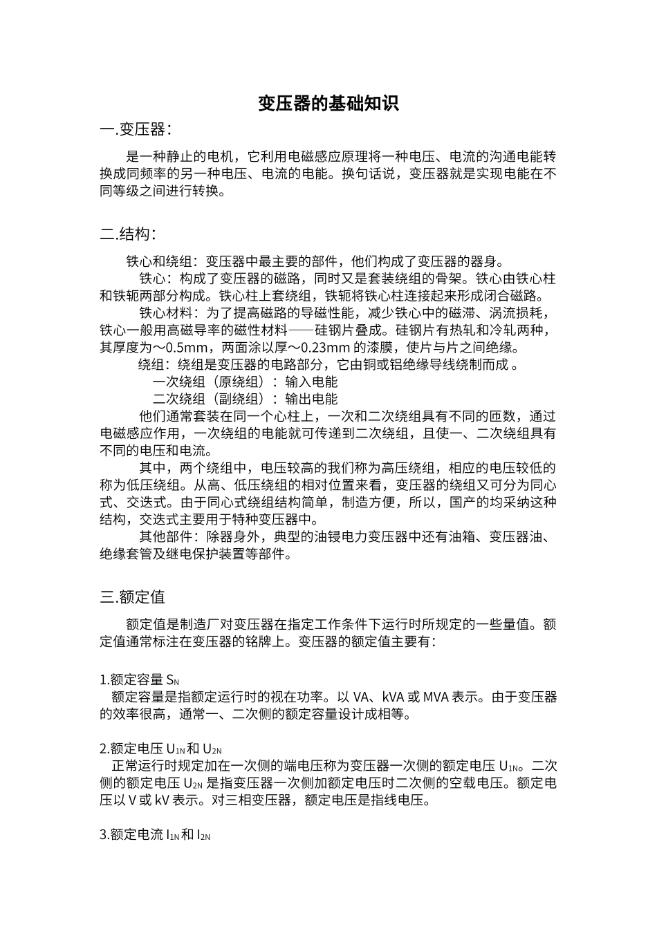 变压器的基础知识_第1页