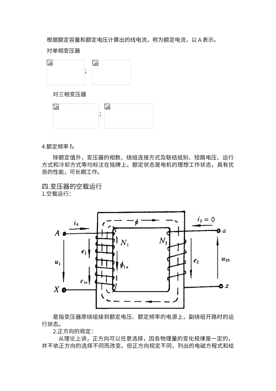 变压器的基础知识_第2页