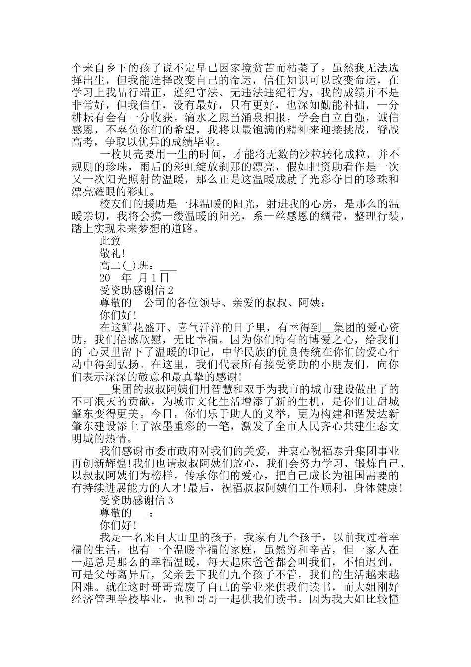受资助感谢信范文参照_第2页