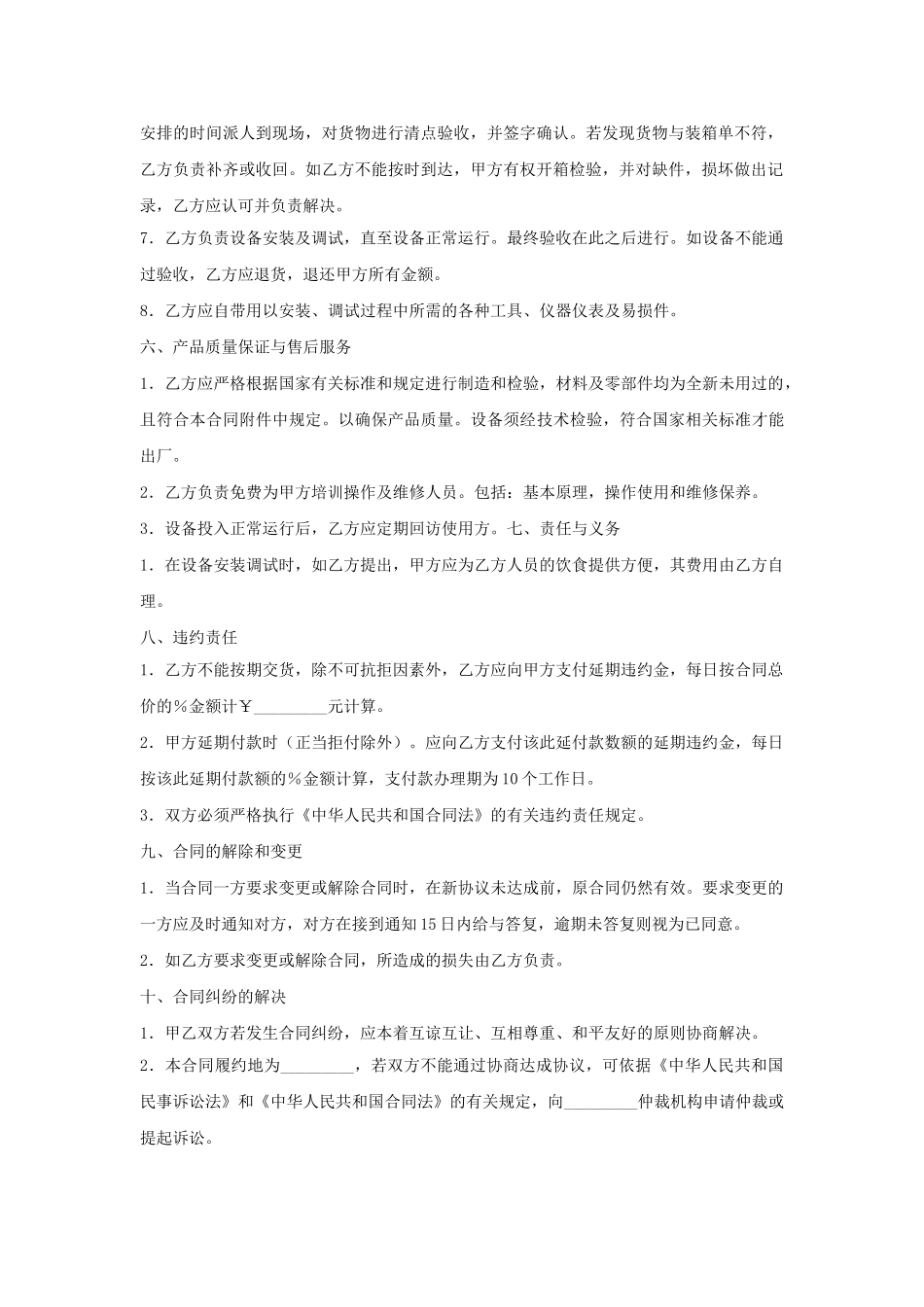 变压器采购合同_第2页