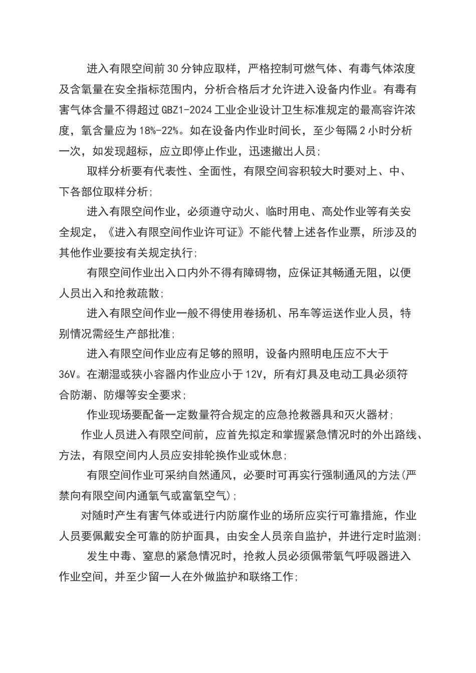受限空间管理制度_第2页