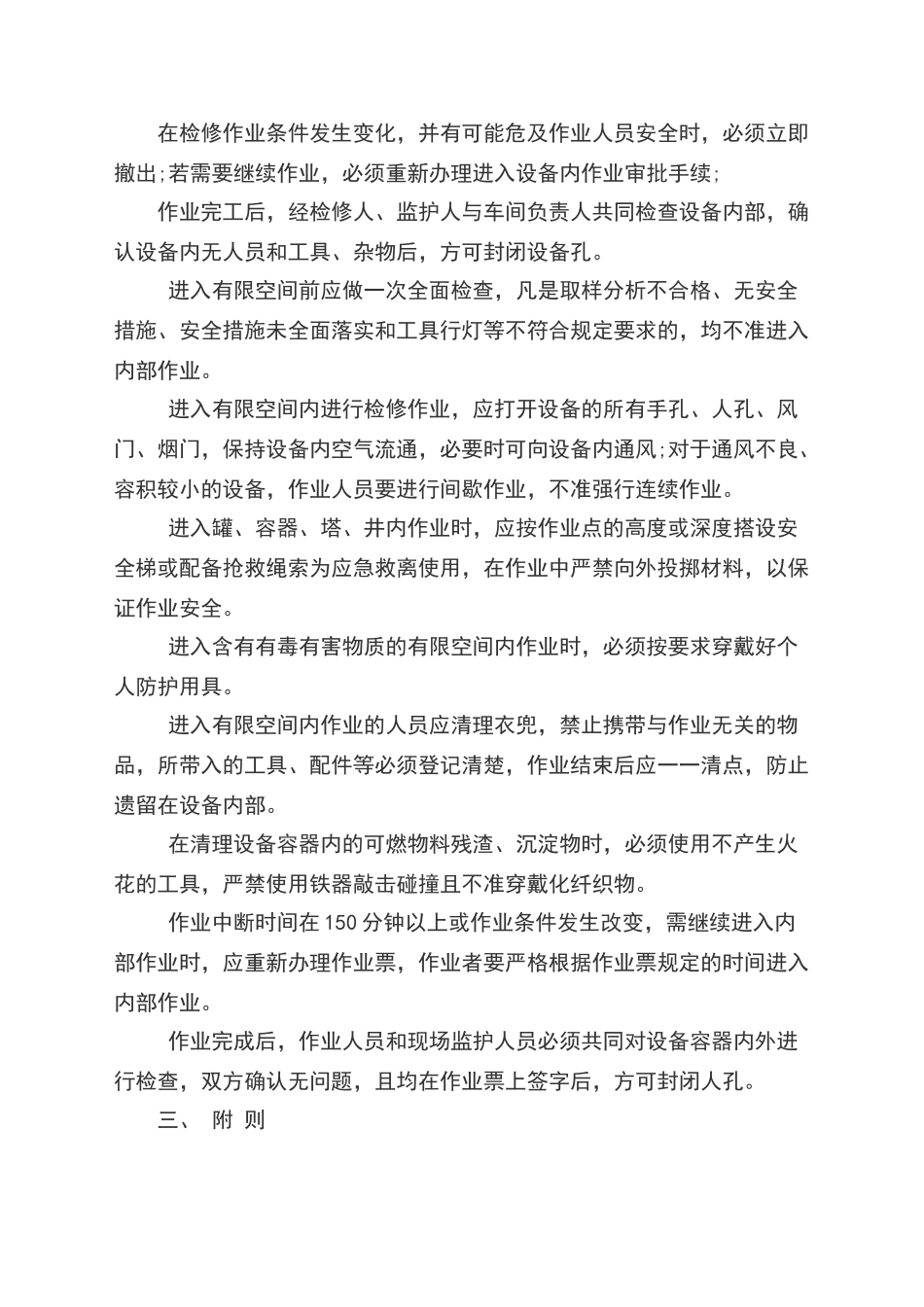 受限空间管理制度_第3页