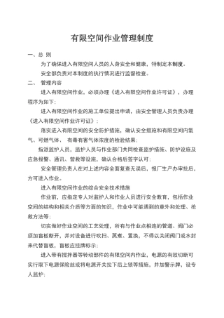 受限空间管理制度