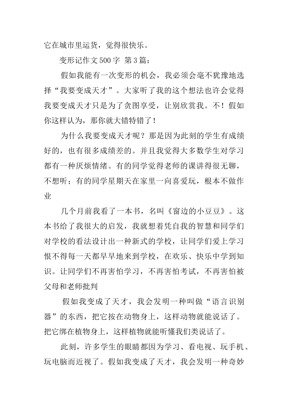 变形记作文500字_第3页