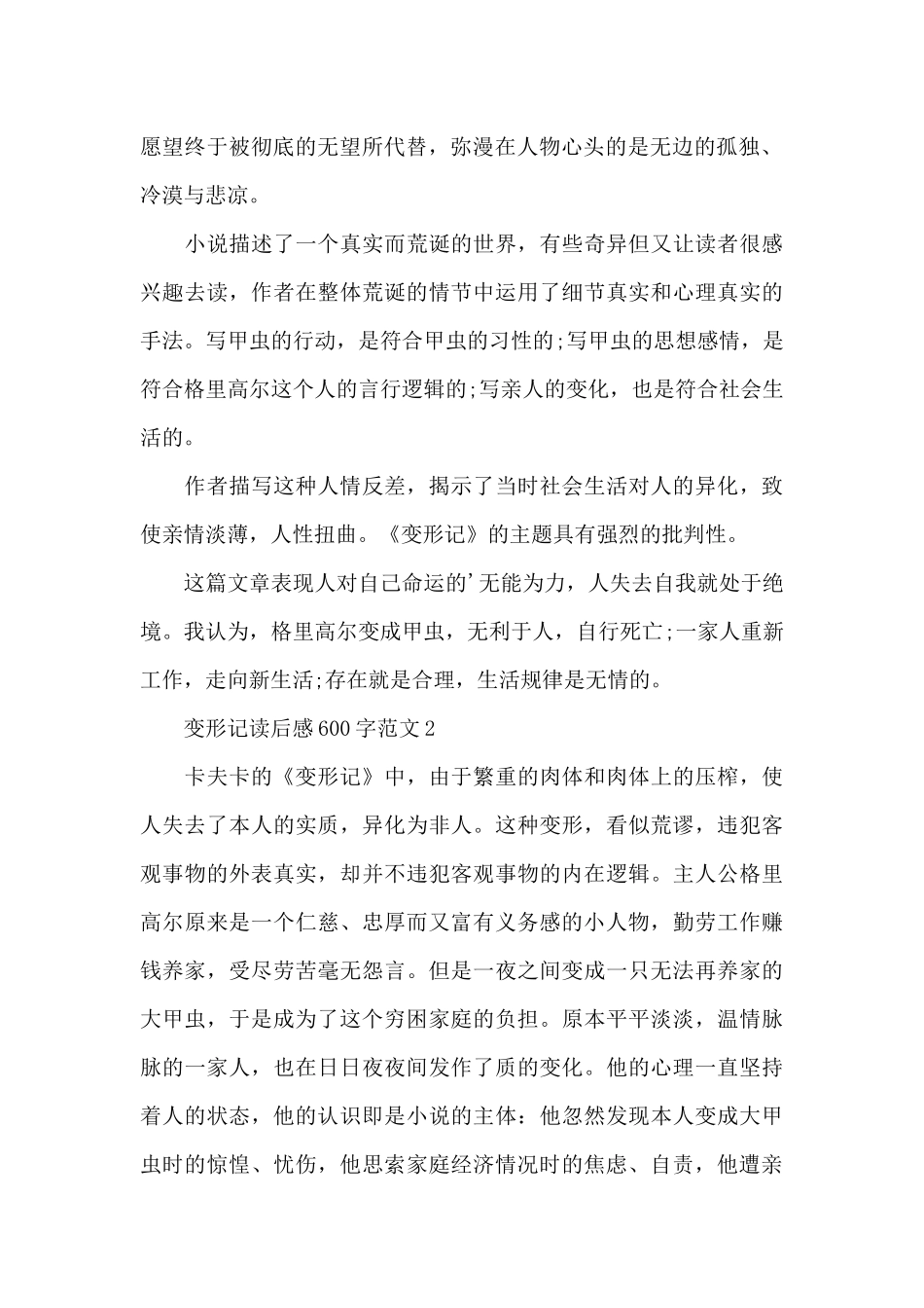 变形记读后感600字范文5篇_第2页