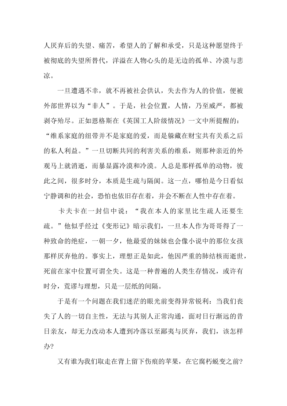 变形记读后感600字范文5篇_第3页