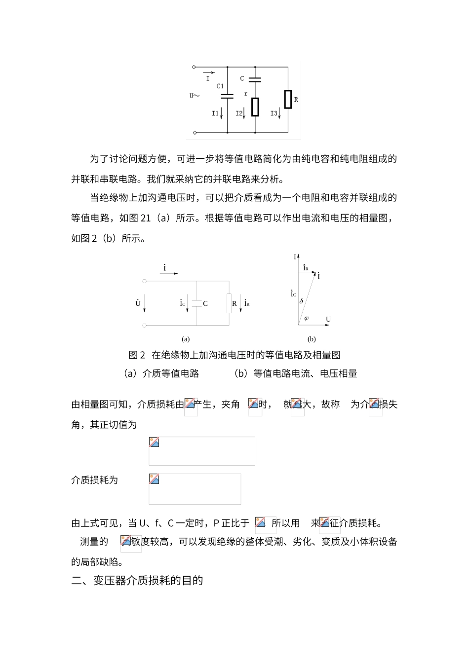 变压器介质损耗讲义_第2页