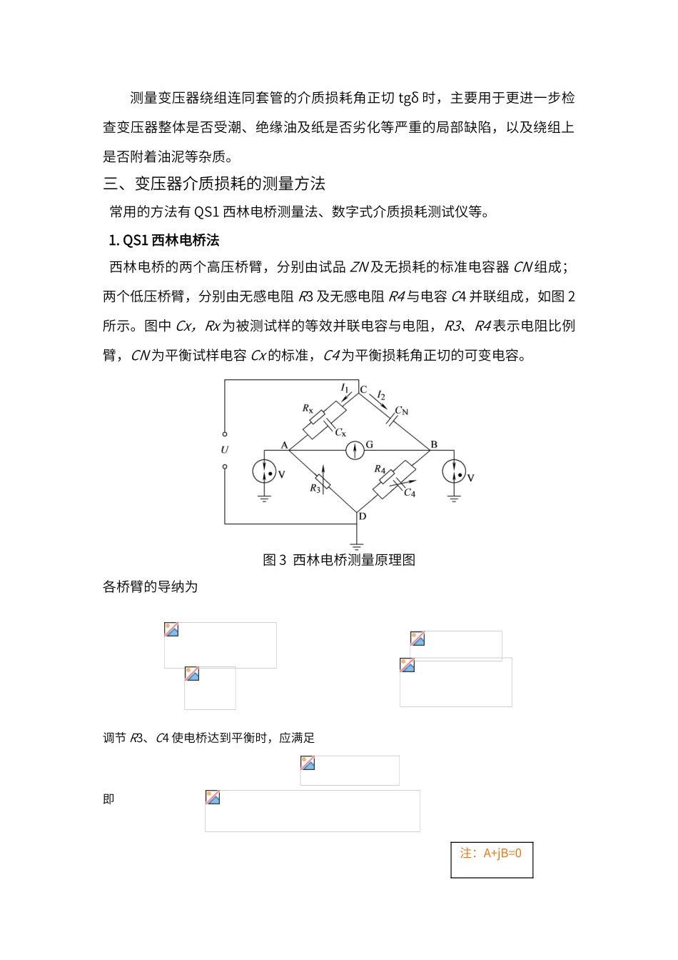 变压器介质损耗讲义_第3页