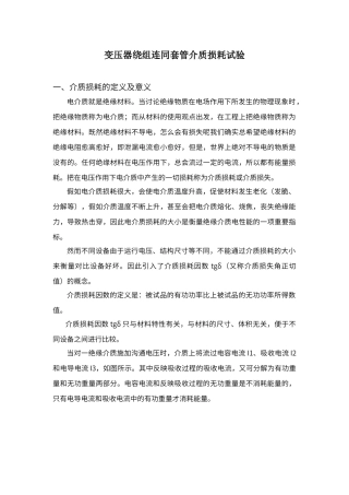 变压器介质损耗讲义