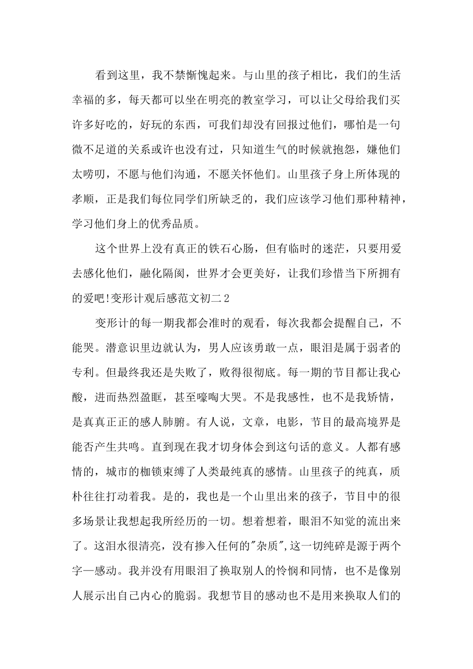 变形计观后感初二_第2页