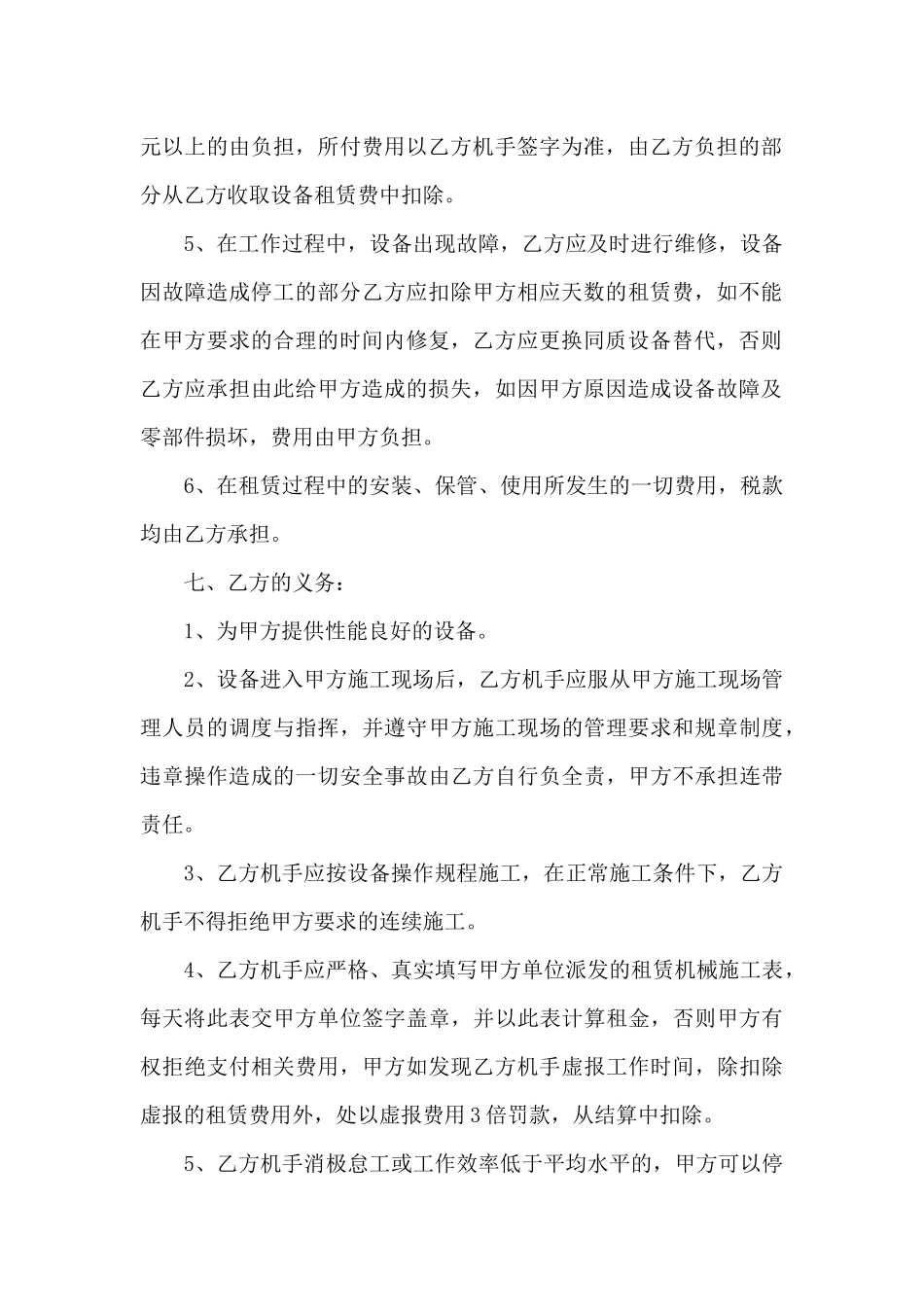 变压器租赁合同书_第3页