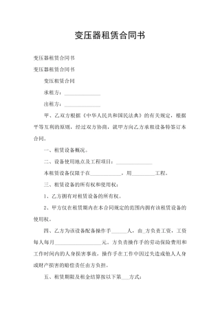 变压器租赁合同书