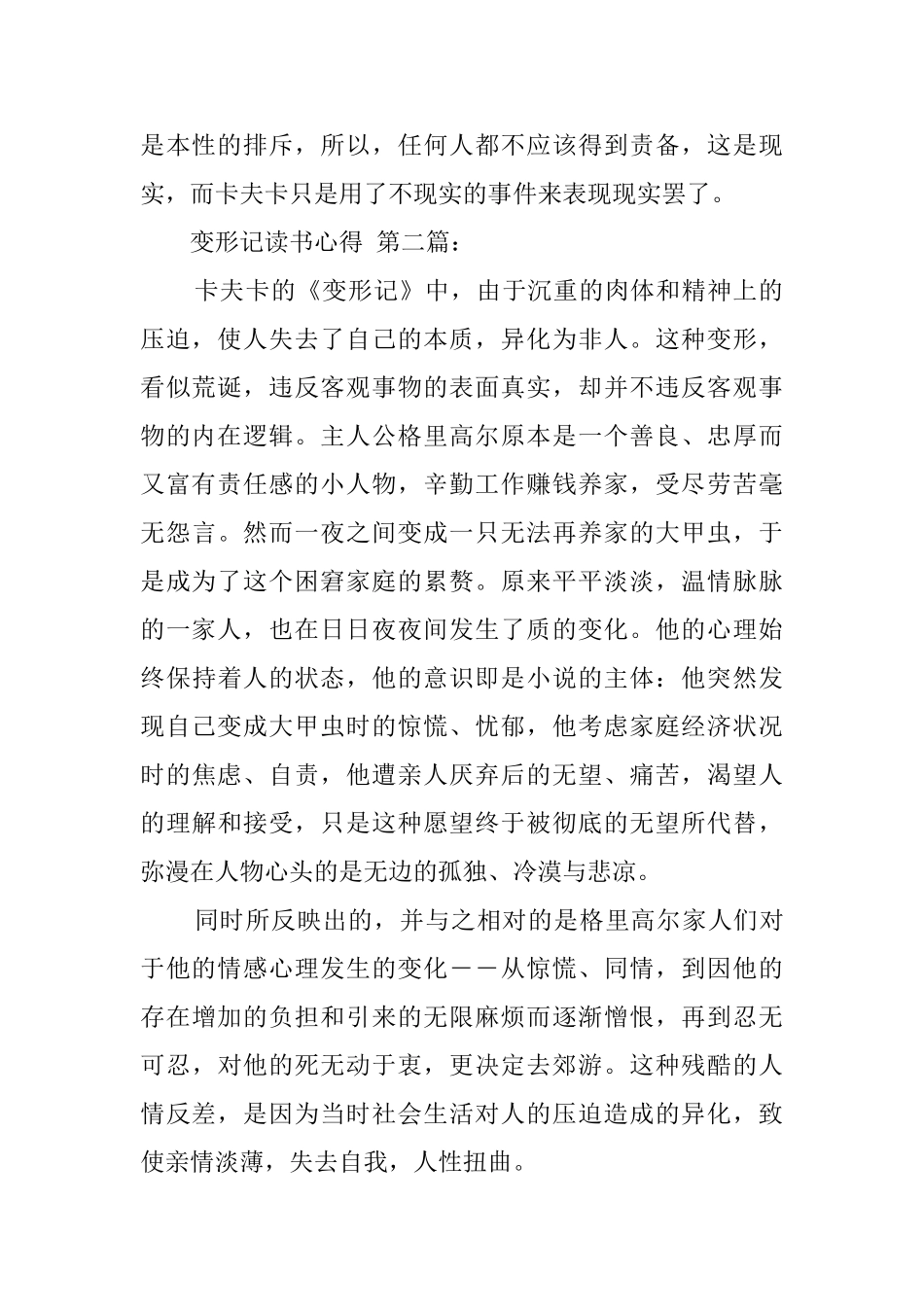 变形记读书心得_第2页