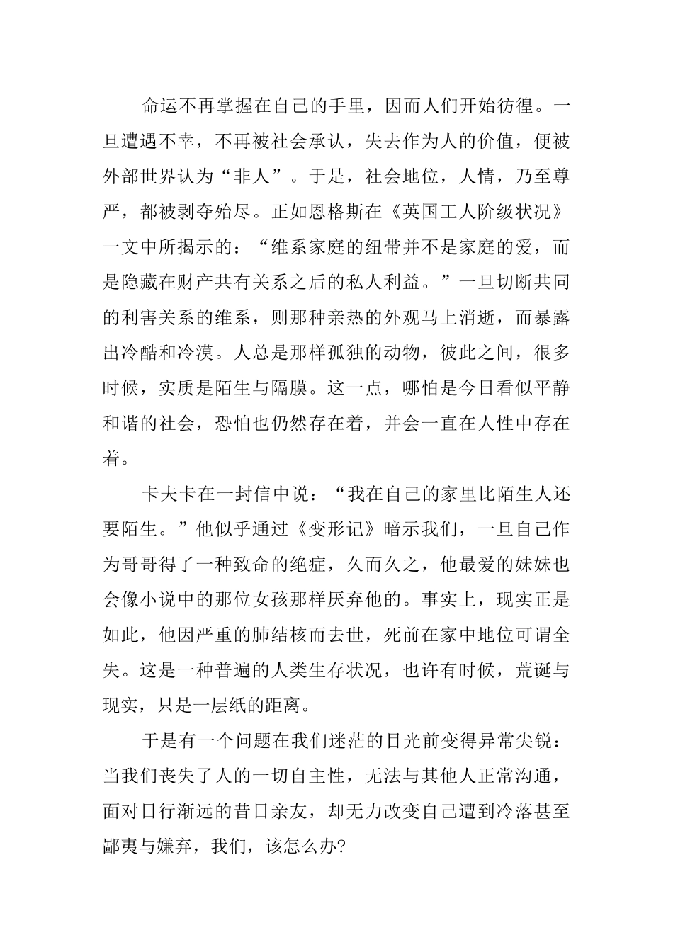 变形记读书心得_第3页