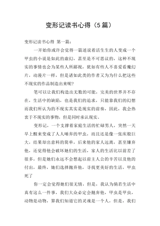 变形记读书心得