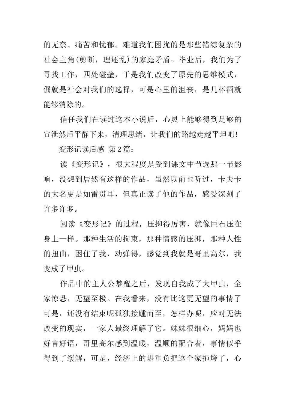 变形记读后感_第3页