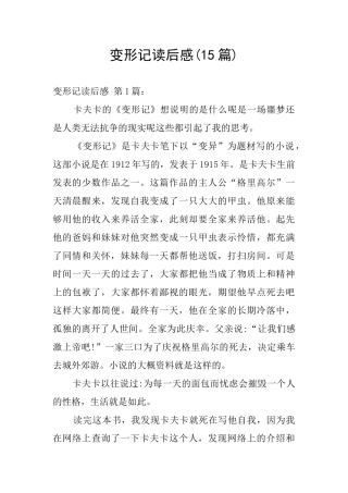 变形记读后感