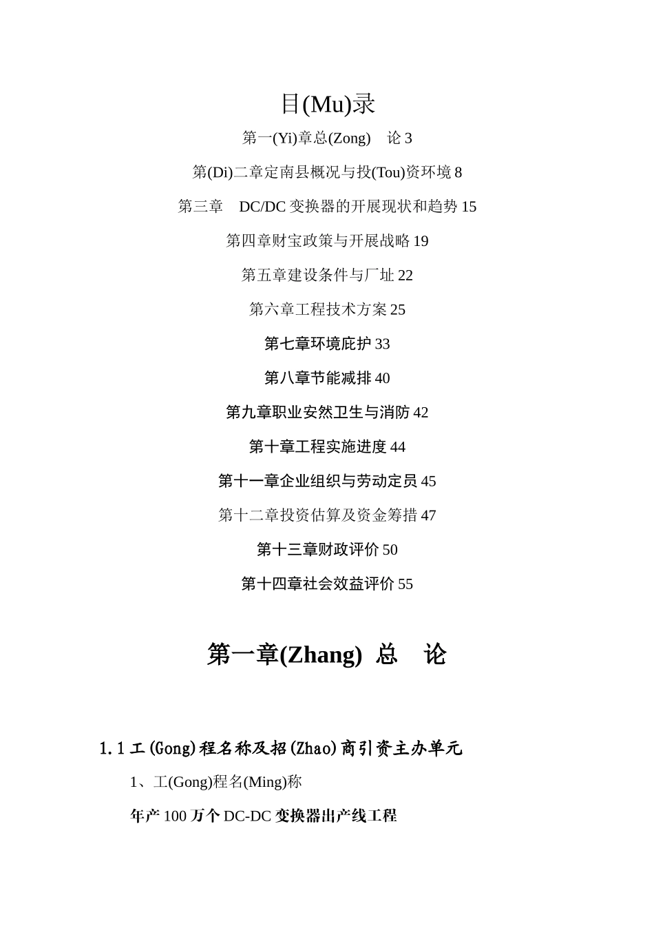 变换器生产线项目可行性研究报告_第2页