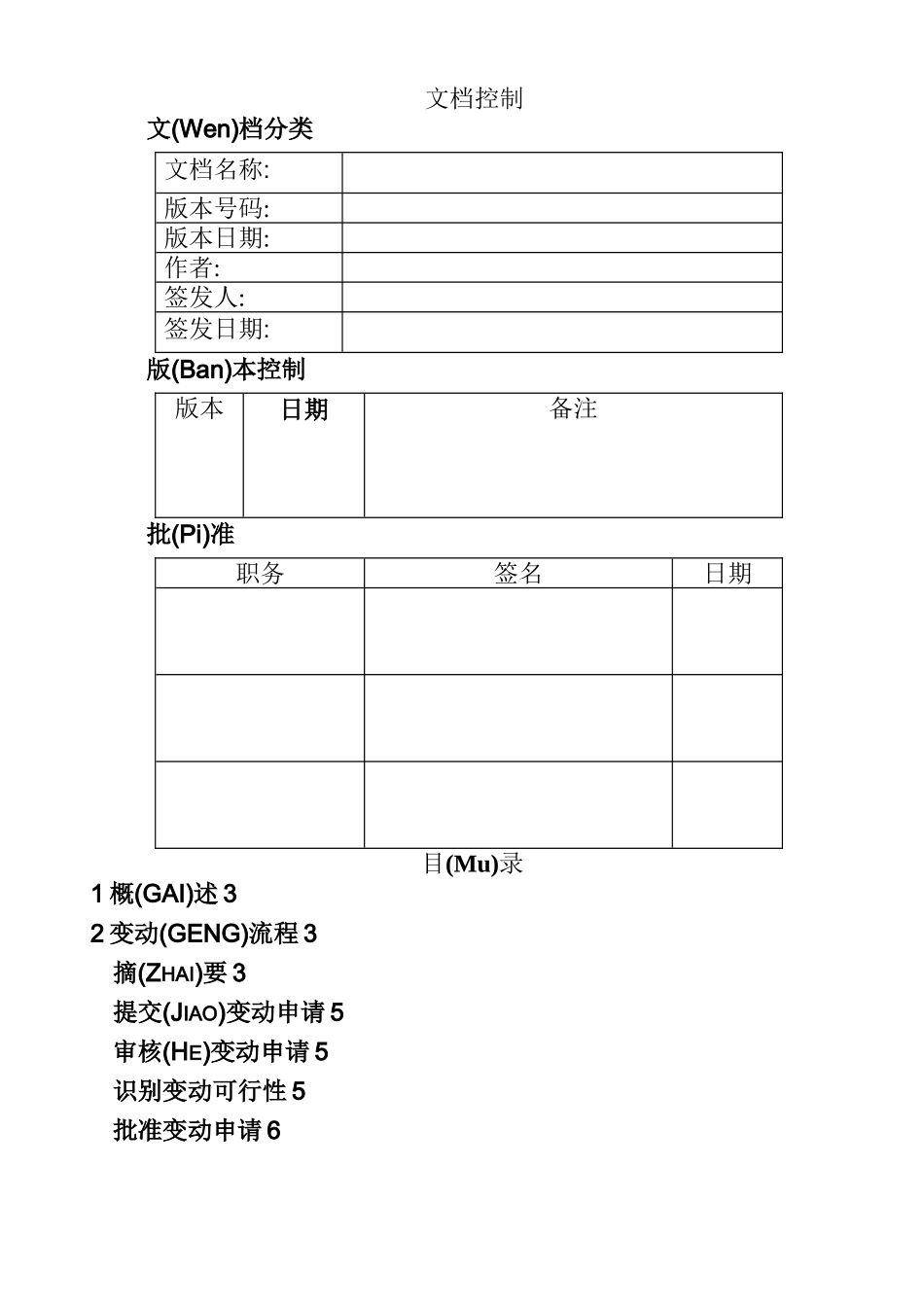 变更管理流程_第2页