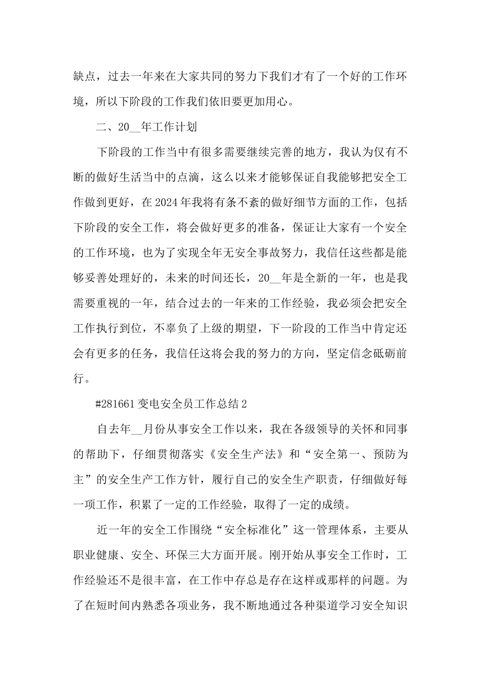 变电安全员工作总结_第2页