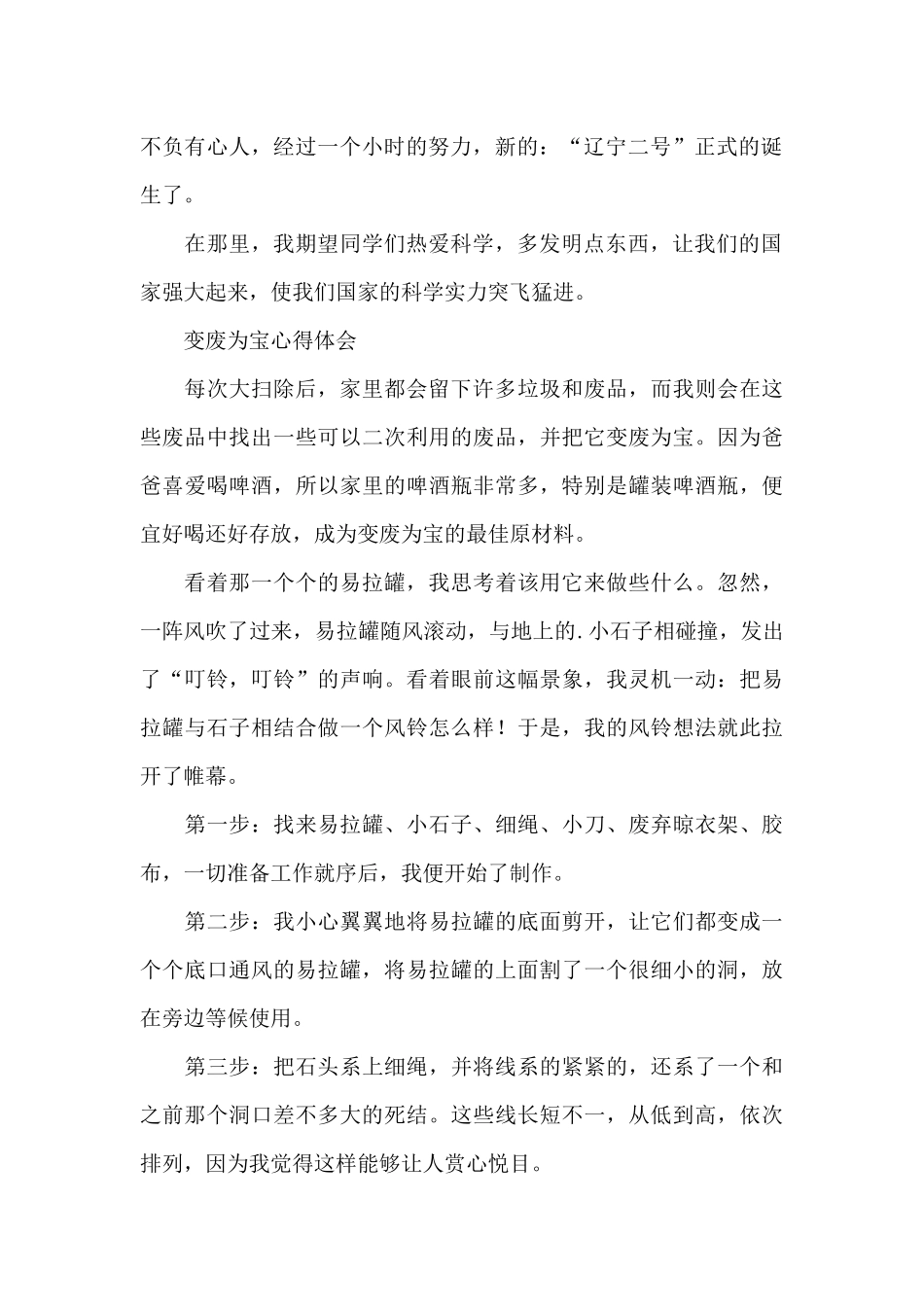 变废为宝心得体会_第2页