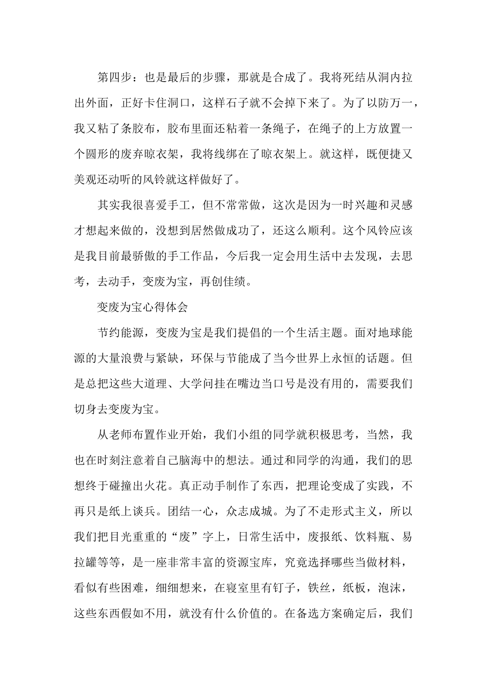 变废为宝心得体会_第3页