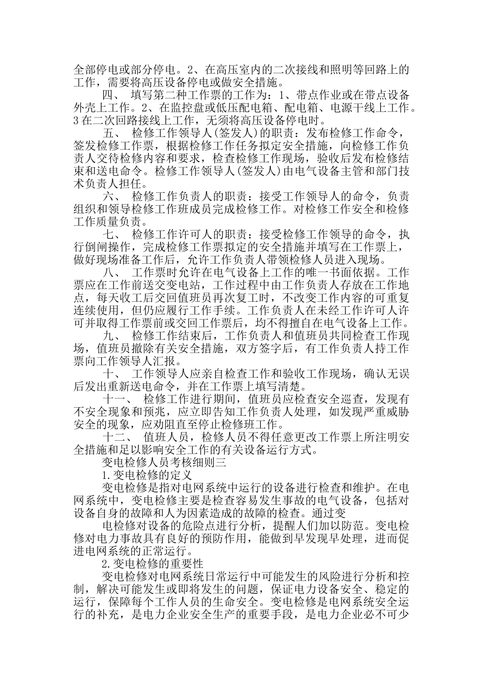 变电检修人员考核细则一_第3页