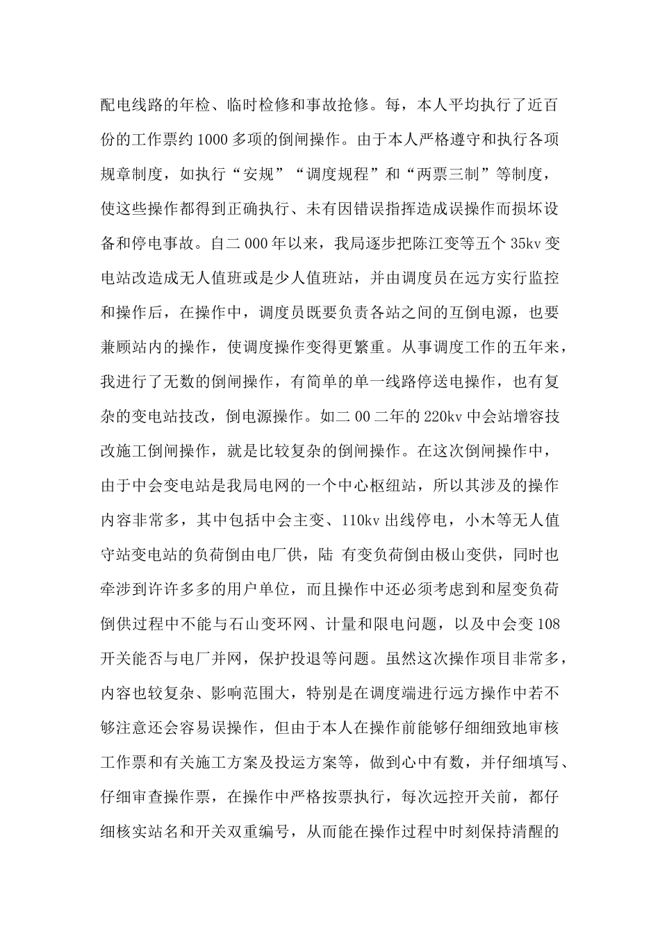 变电检修技术工作总结参考_第2页