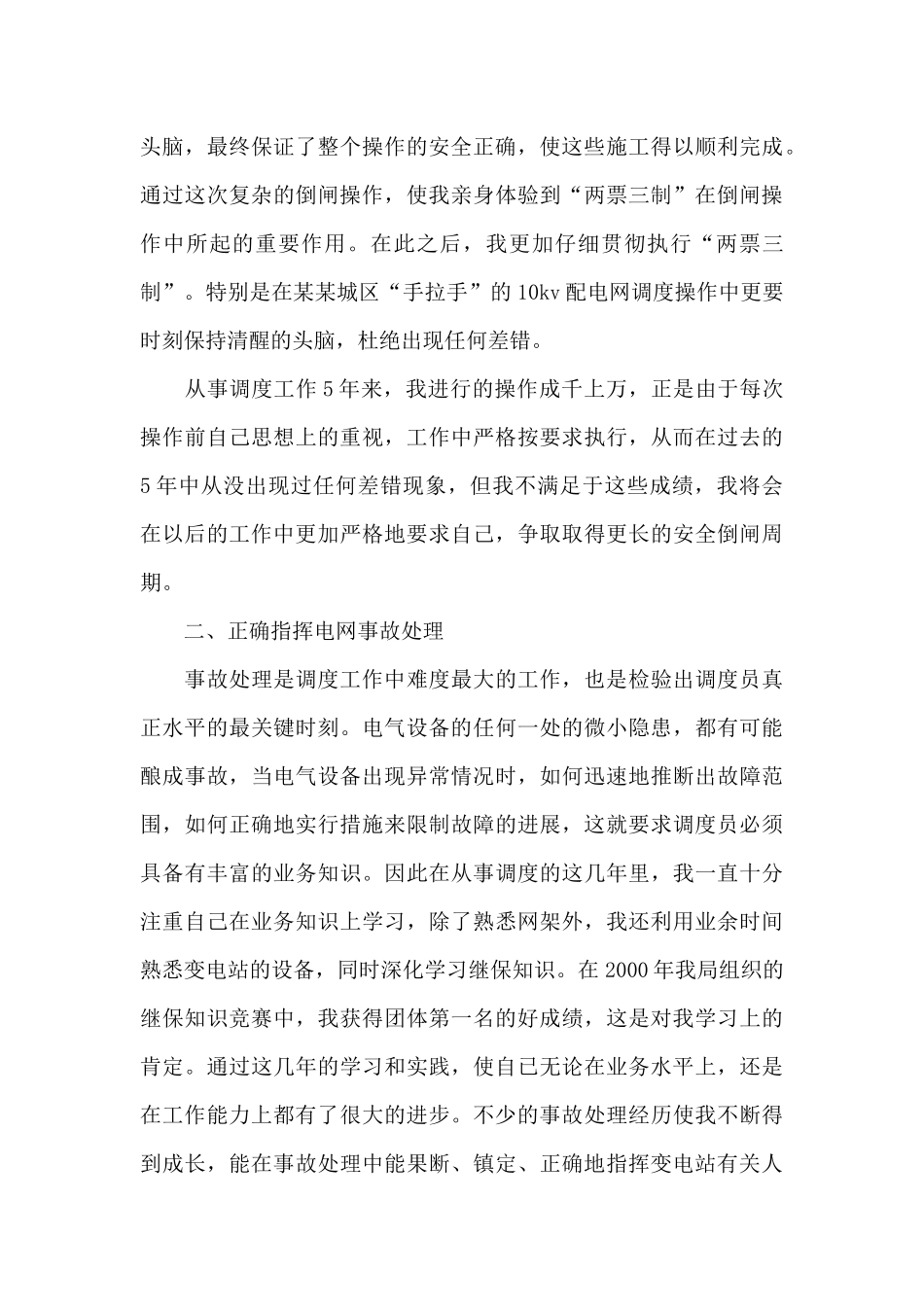 变电检修技术工作总结参考_第3页