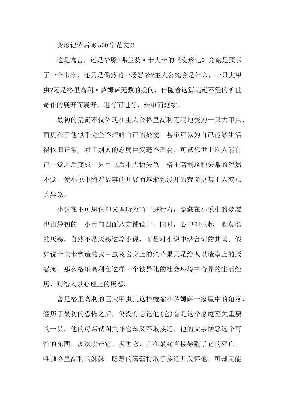 变形记读后感500字范文6篇_第2页