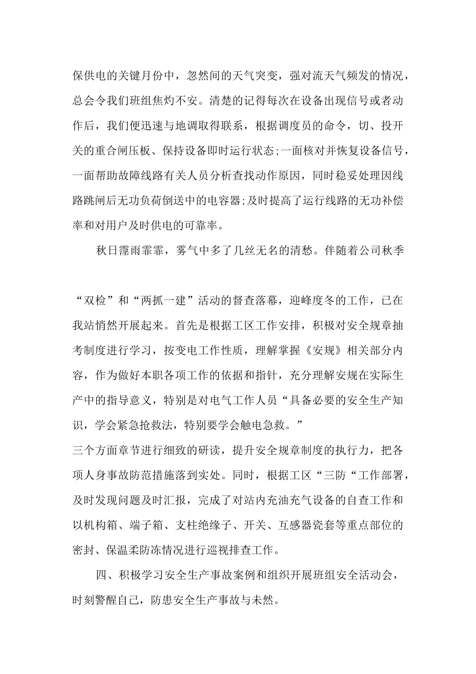 变电站员工工作年度总结5篇_第3页