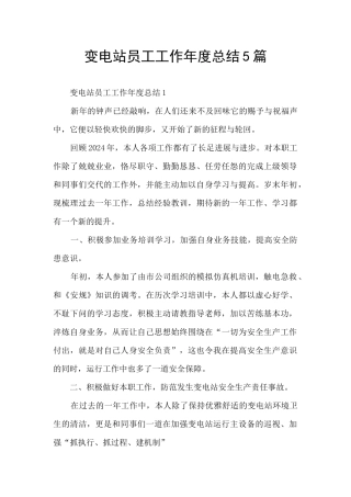变电站员工工作年度总结5篇