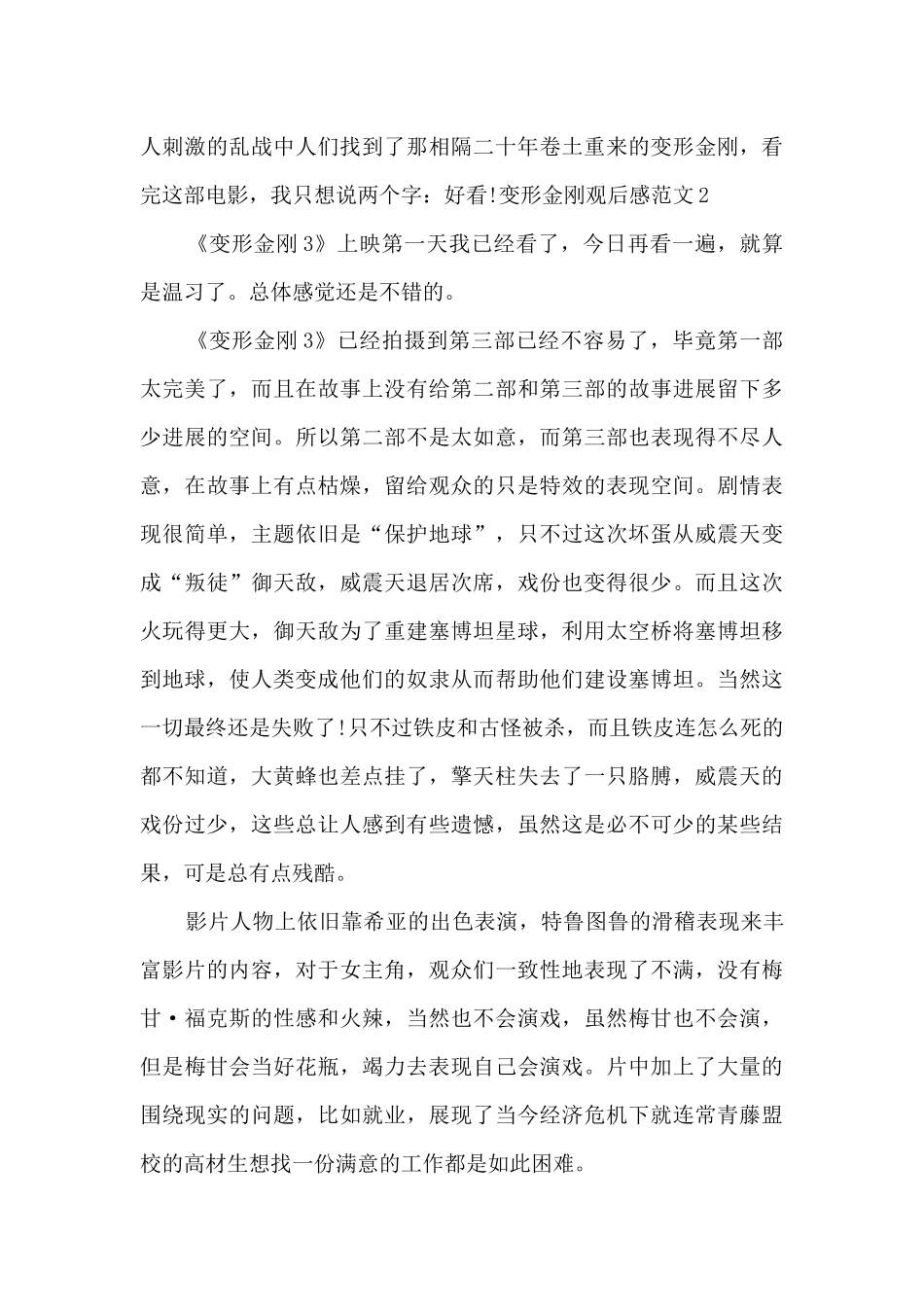 变形金刚观后感_第2页