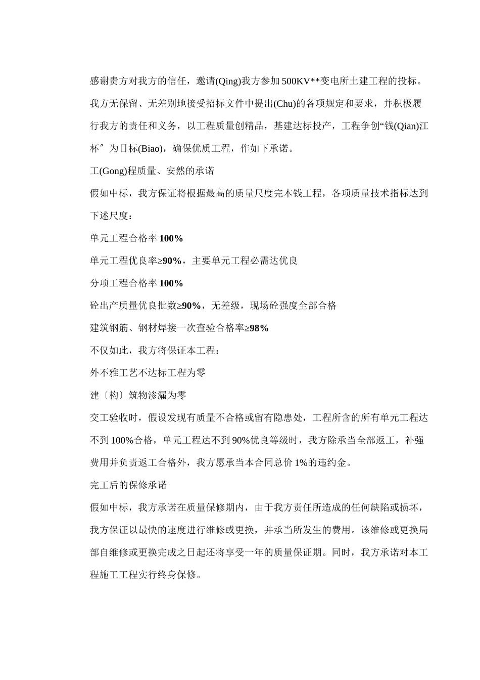 变电站土建工程施工组织设计方案_第2页