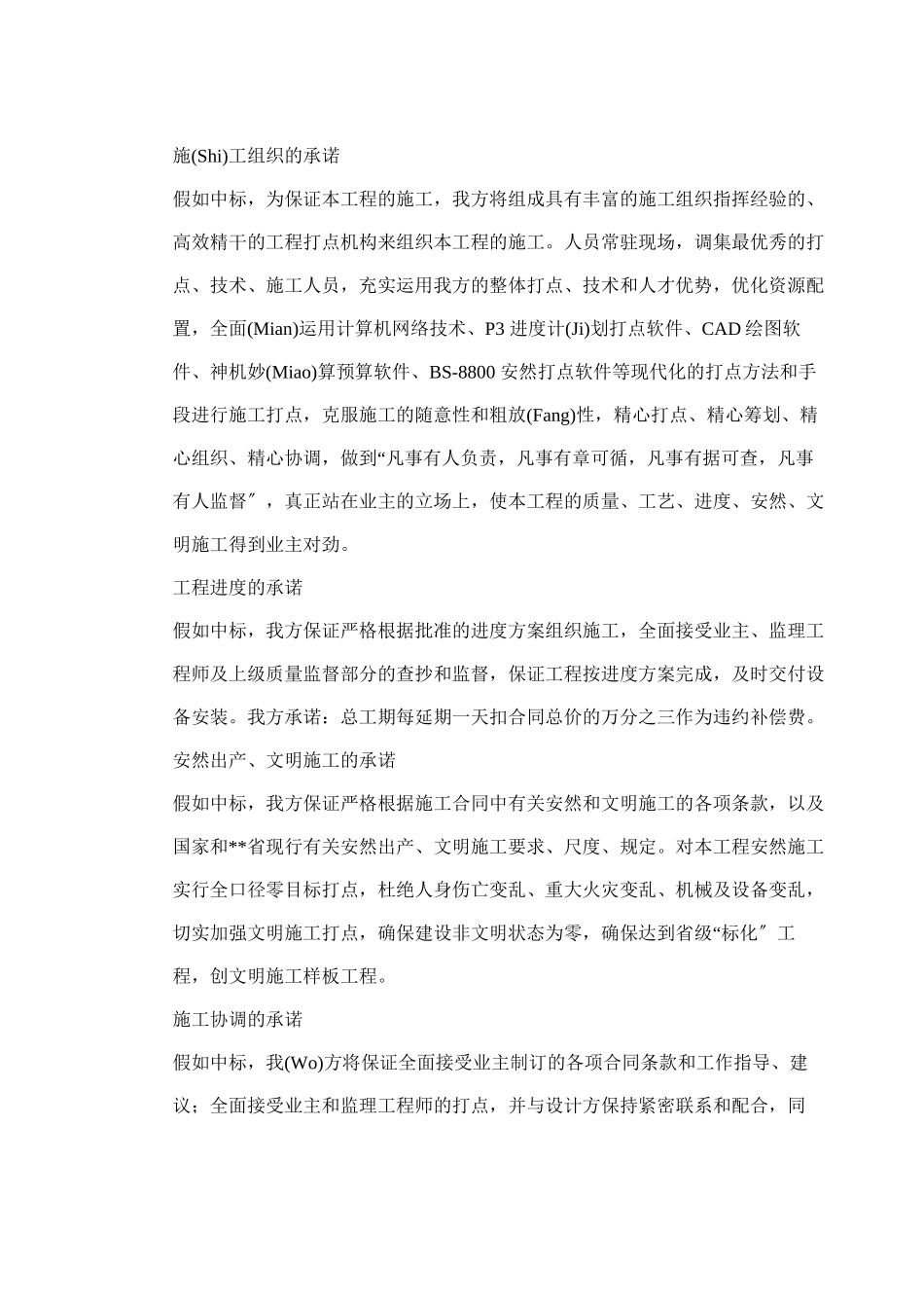 变电站土建工程施工组织设计方案_第3页