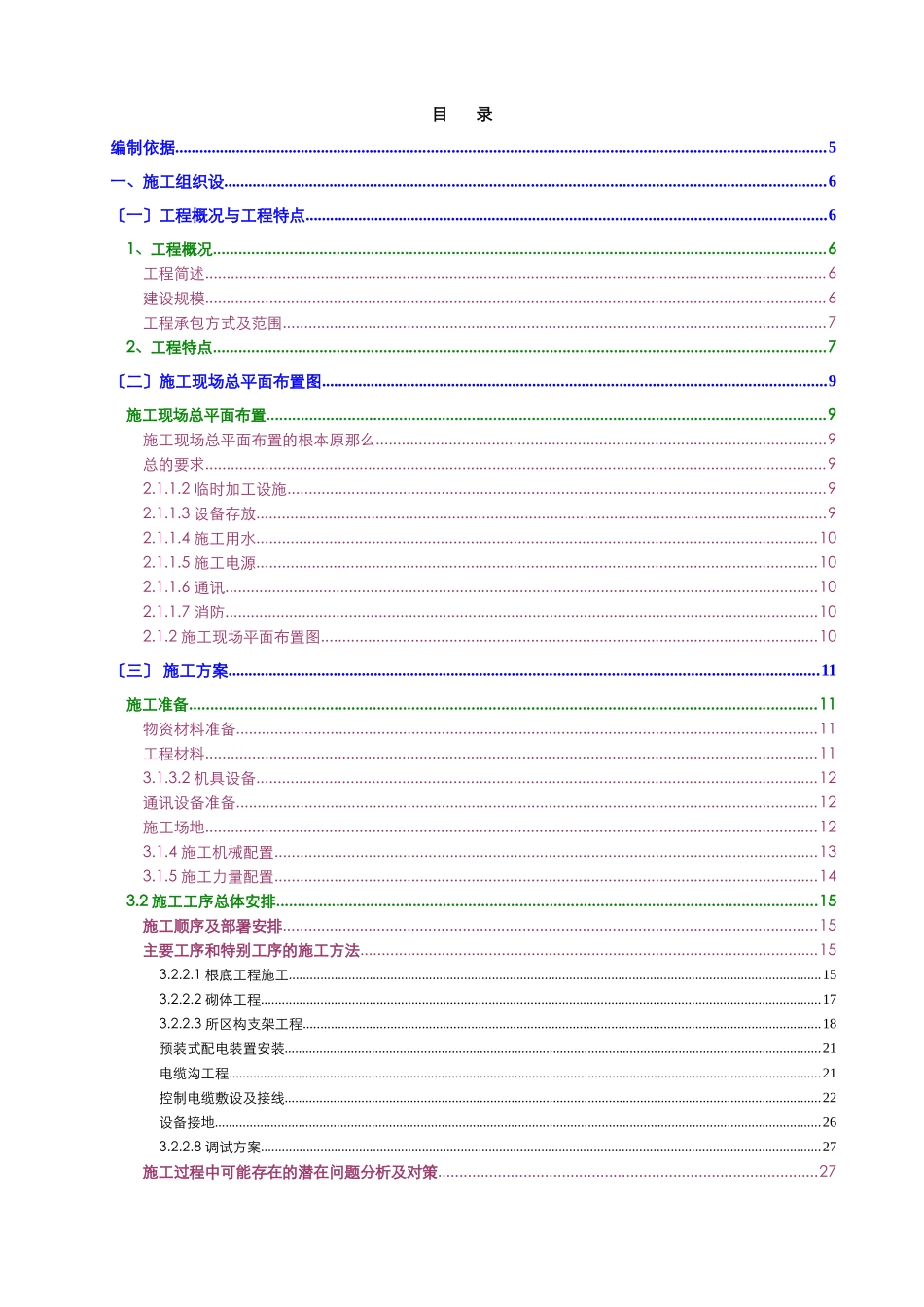 变电站增容工程施工组织设计_第2页