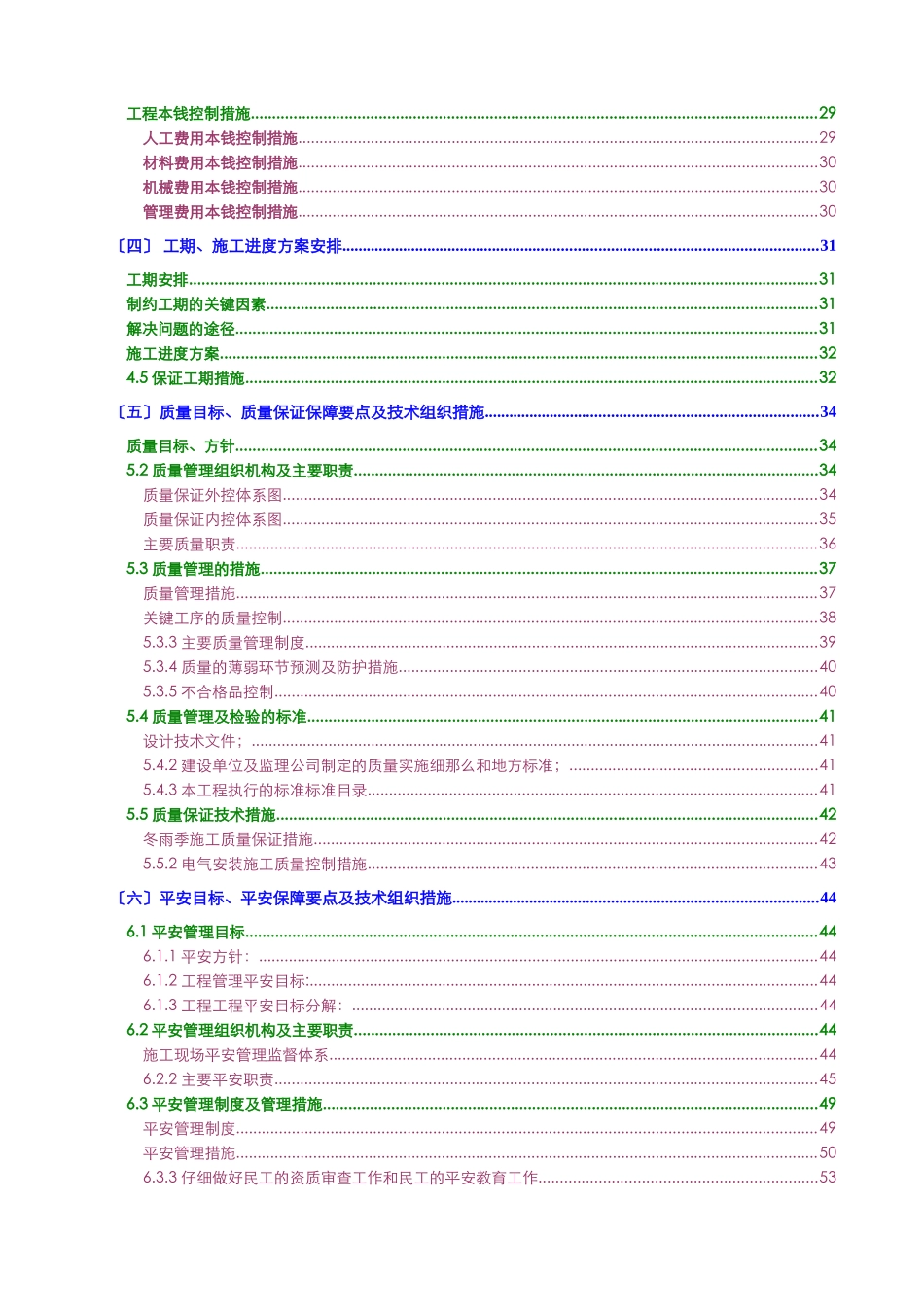 变电站增容工程施工组织设计_第3页