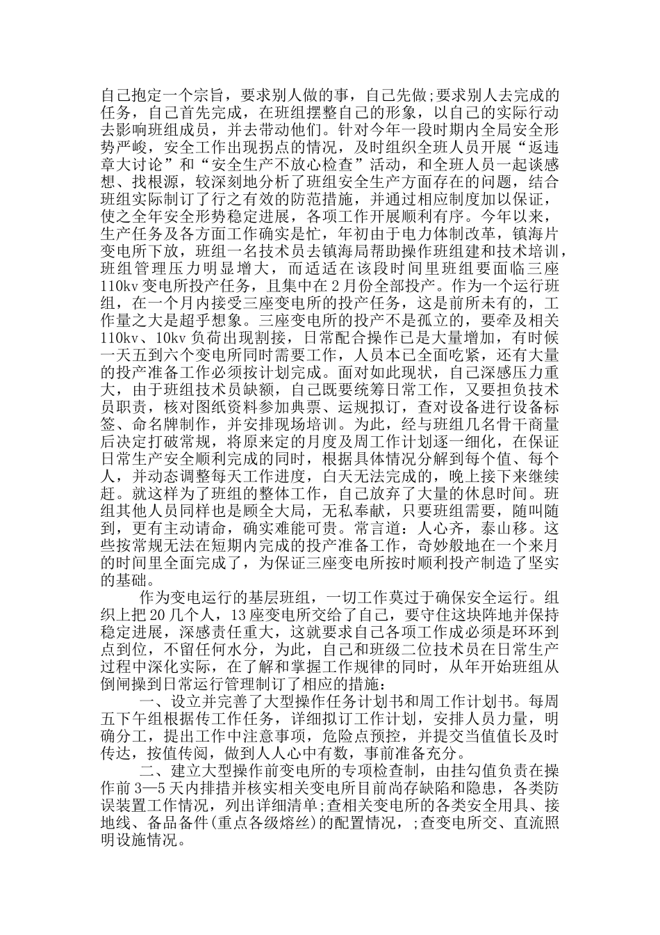 变电所班组长个人工作总结范文_第2页
