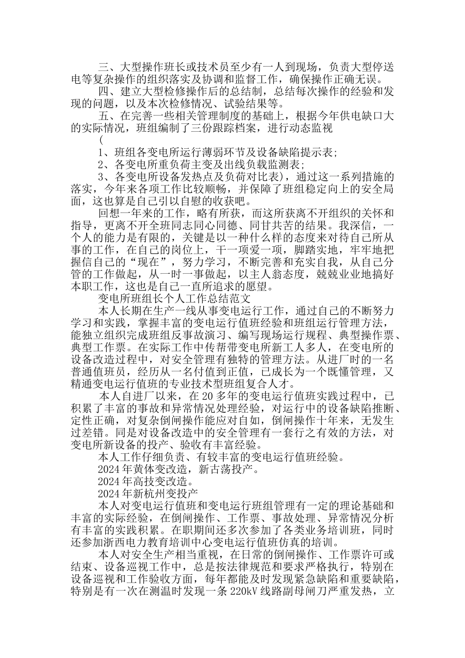 变电所班组长个人工作总结范文_第3页