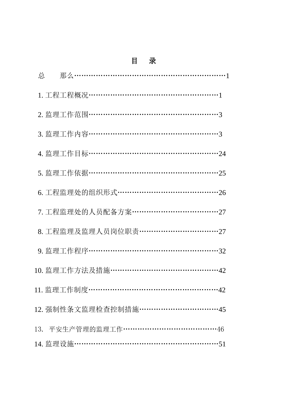 变电站2号主变扩建工程监理规划_第2页