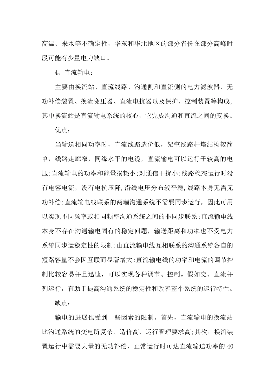 变电站实习报告15篇_第3页