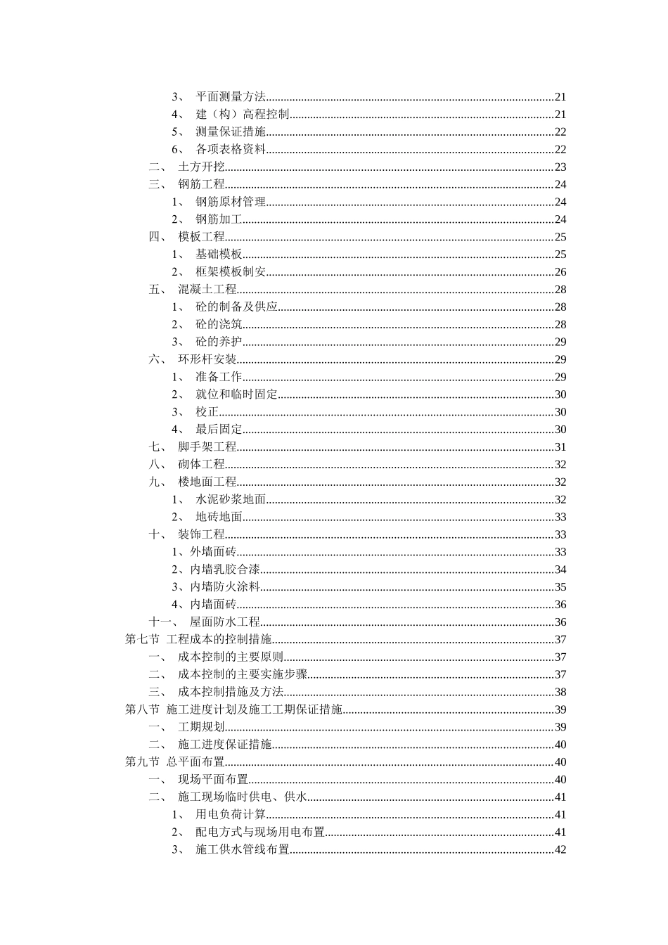 变电站施工组织设计_第2页