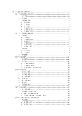 变电站施工组织设计
