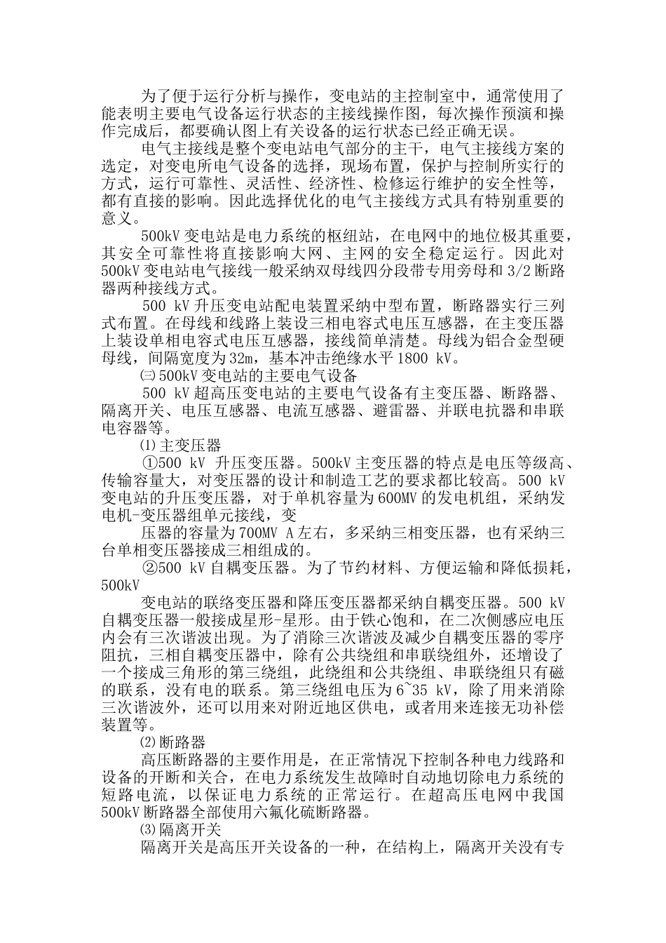 变电站的实习报告_第2页