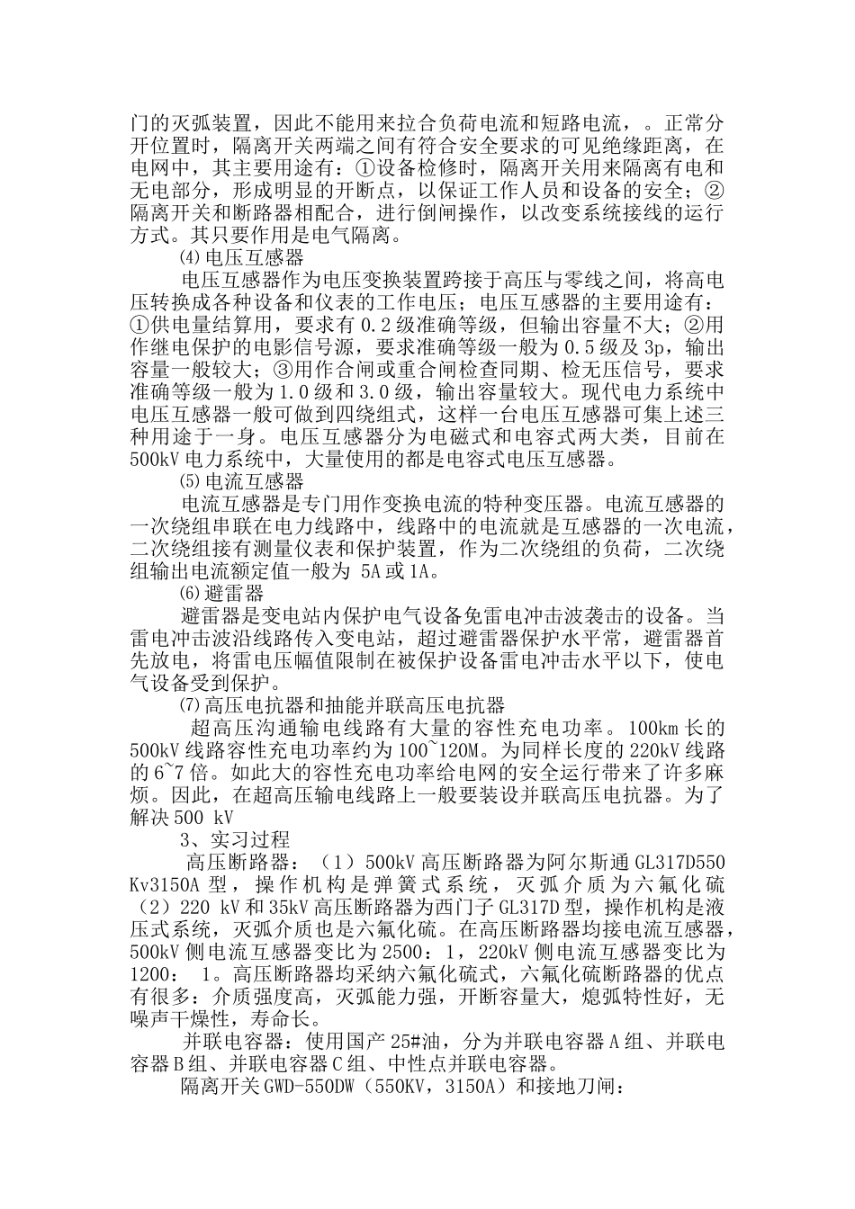 变电站的实习报告_第3页