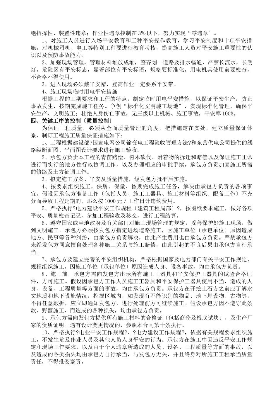 变电站维修技术标书_第2页